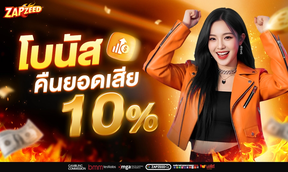 โปรโมชั่น ZAPZEED